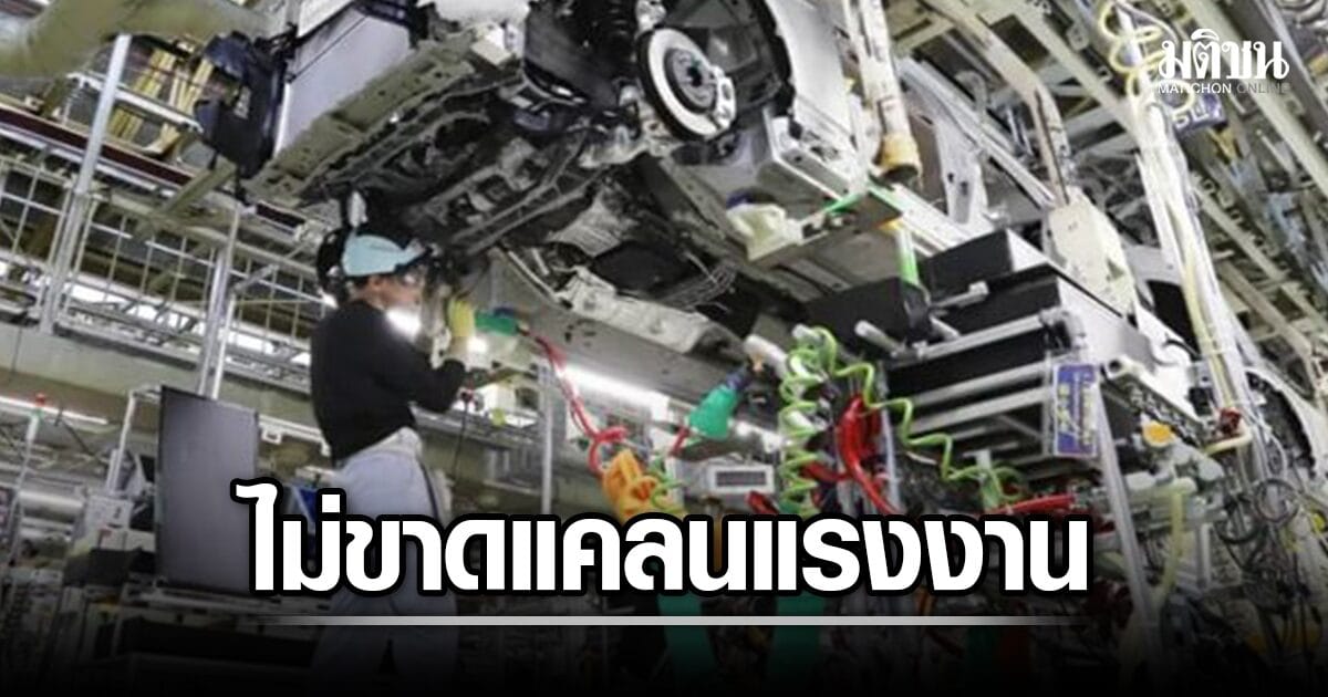 กลุ่มยานยนต์ไม่ขาดแคลนแรงงาน สัญญาณวิกฤตเศรษฐกิจ: ส.อ.ท. จี้รัฐเร่งฟื้นฟูก่อนทรุดหนัก