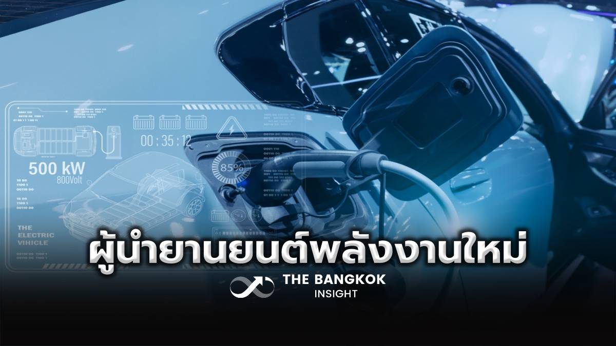 ประเทศไทยผงาดผู้นำยานยนต์พลังงานใหม่ในอาเซียน: Insight เจาะลึกจากดีลอยท์