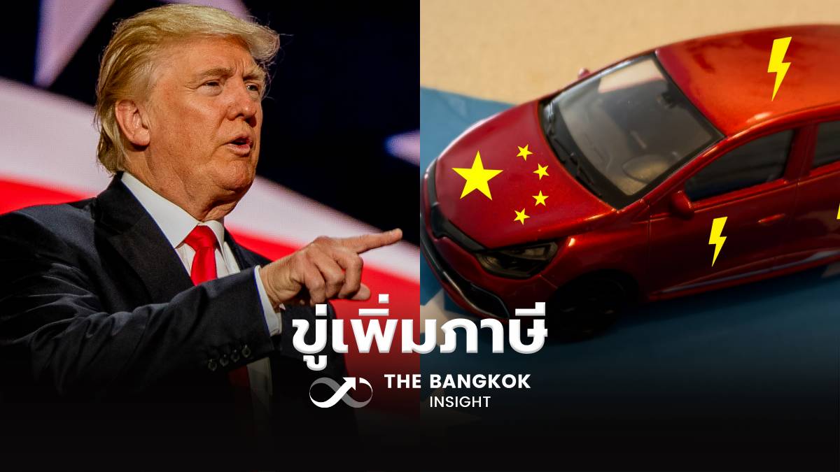 ทรัมป์ขู่ขึ้นภาษีนำเข้ารถยนต์-รถบรรทุก EU 25%: ผลกระทบต่อเศรษฐกิจโลกและผู้บริโภค