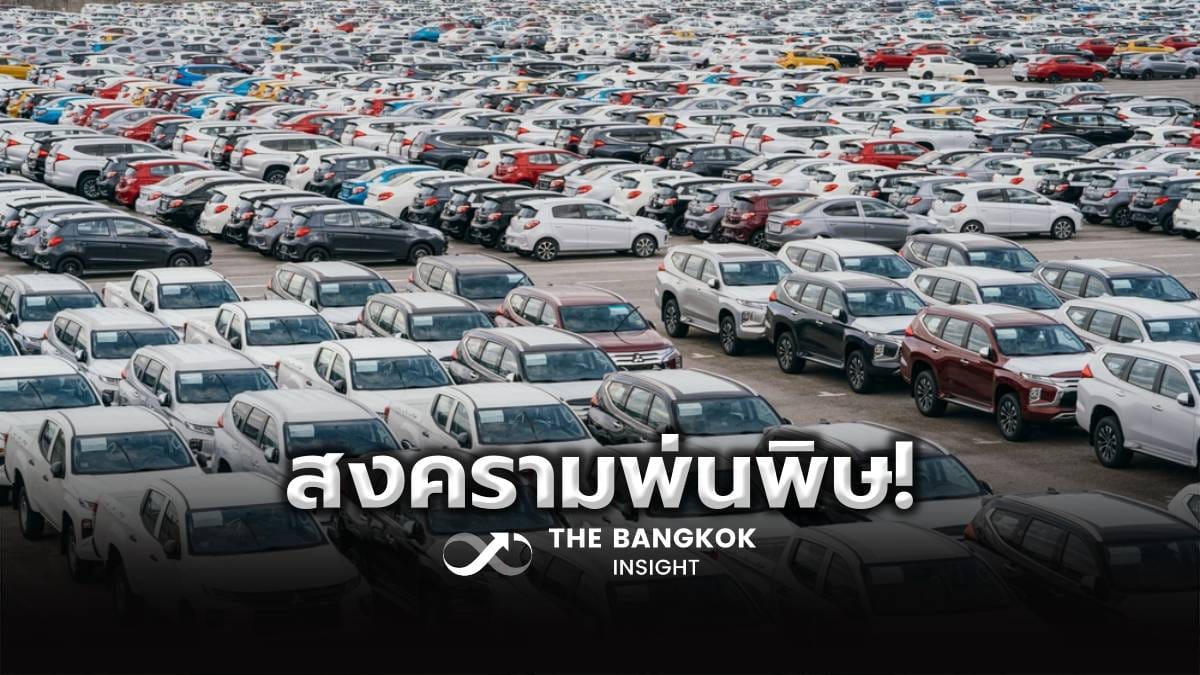 สงครามปะทุ! ส่งออกรถยนต์ไทยดิ่งเหว 91.76% ตะวันออกกลางชะงัก ต่ำสุดรอบ 5 ปี