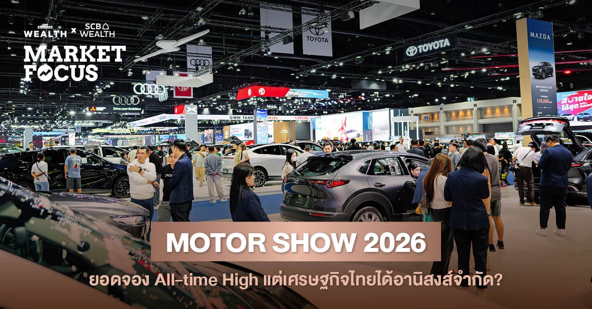 ทุบสถิติ! Motor Show 2026 ยอดจองทะลุ 1.3 แสนคัน รับกระแส EV จีนร้อนแรง