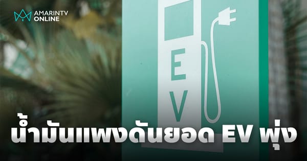 รถยนต์ไฟฟ้า 2569: ยอดจองถล่มทลายในมอเตอร์โชว์ ถึงเวลาที่คุณต้องมี EV แล้วหรือยัง?