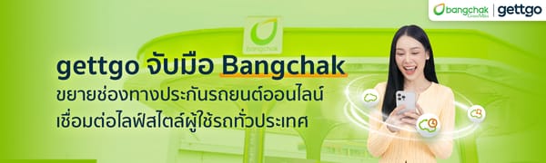 Gettgo x บางจากฯ: ขยายช่องทางซื้อประกันรถยนต์ออนไลน์ครบวงจรผ่านแอปบางจาก