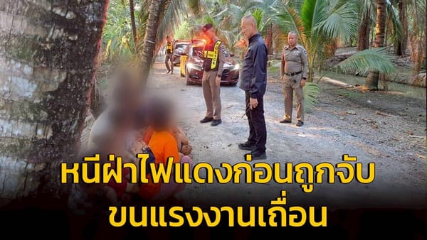 ทางหลวงเปิดปฏิบัติการเดือด! ไล่ล่าจับกุมขบวนการขนแรงงานเถื่อนซิ่งผ่าไฟแดง