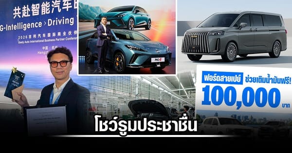 เจาะลึกแวดวงยานยนต์: ความเคลื่อนไหวล่าสุดจากโชว์รูมประชาชื่นและทั่วประเทศ