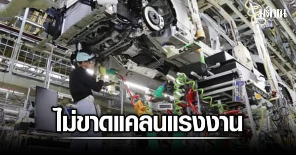 กลุ่มยานยนต์ไม่ขาดแคลนแรงงาน สัญญาณวิกฤตเศรษฐกิจ: ส.อ.ท. จี้รัฐเร่งฟื้นฟูก่อนทรุดหนัก
