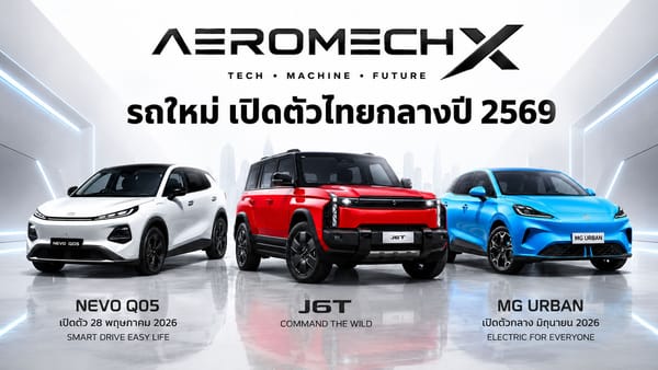 อัปเดตล่าสุด! รถใหม่พลังงานไฟฟ้าบุกไทยปี 2026 เตรียมพร้อมรับ EV, HEV, PHEV, EREV