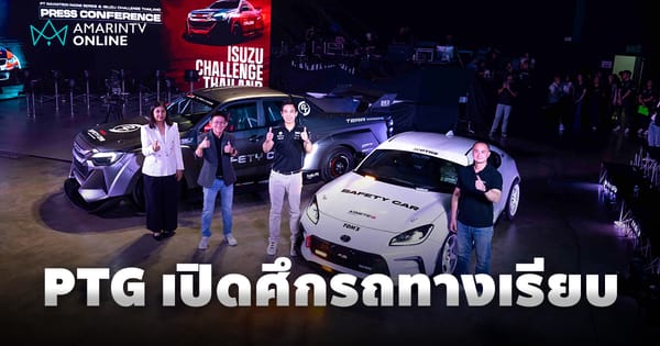 PTG MAXNITRON 2026: มิติใหม่มอเตอร์สปอร์ตไทย ดึงอีซูซุสร้างสีสันสุดเร้าใจ
