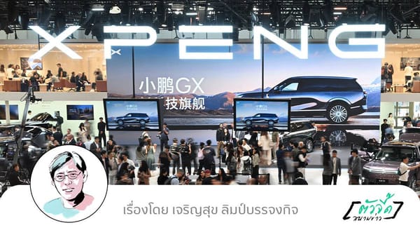 จีนผงาด ยึดโลกยานยนต์: จากงาน Auto China สู่การปฏิวัติอุตสาหกรรม