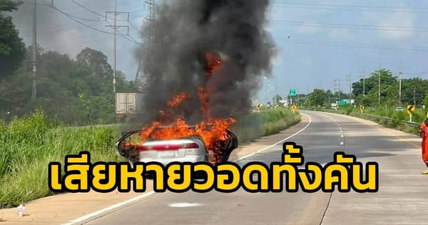 เพลิงไหม้รถยนต์นิสสันวอดทั้งคัน! บนทางหลวง 304 อ.พนมสารคาม จ.ฉะเชิงเทรา โชคดีไร้ผู้บาดเจ็บ